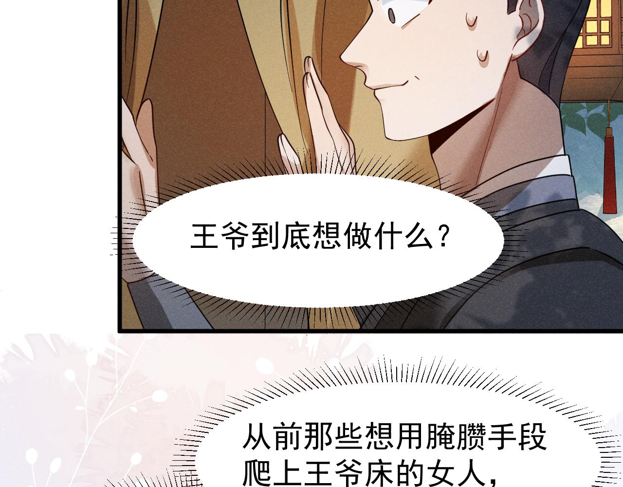 穿成马甲大佬的妹妹漫画,第15话 他们都怎么了？1图