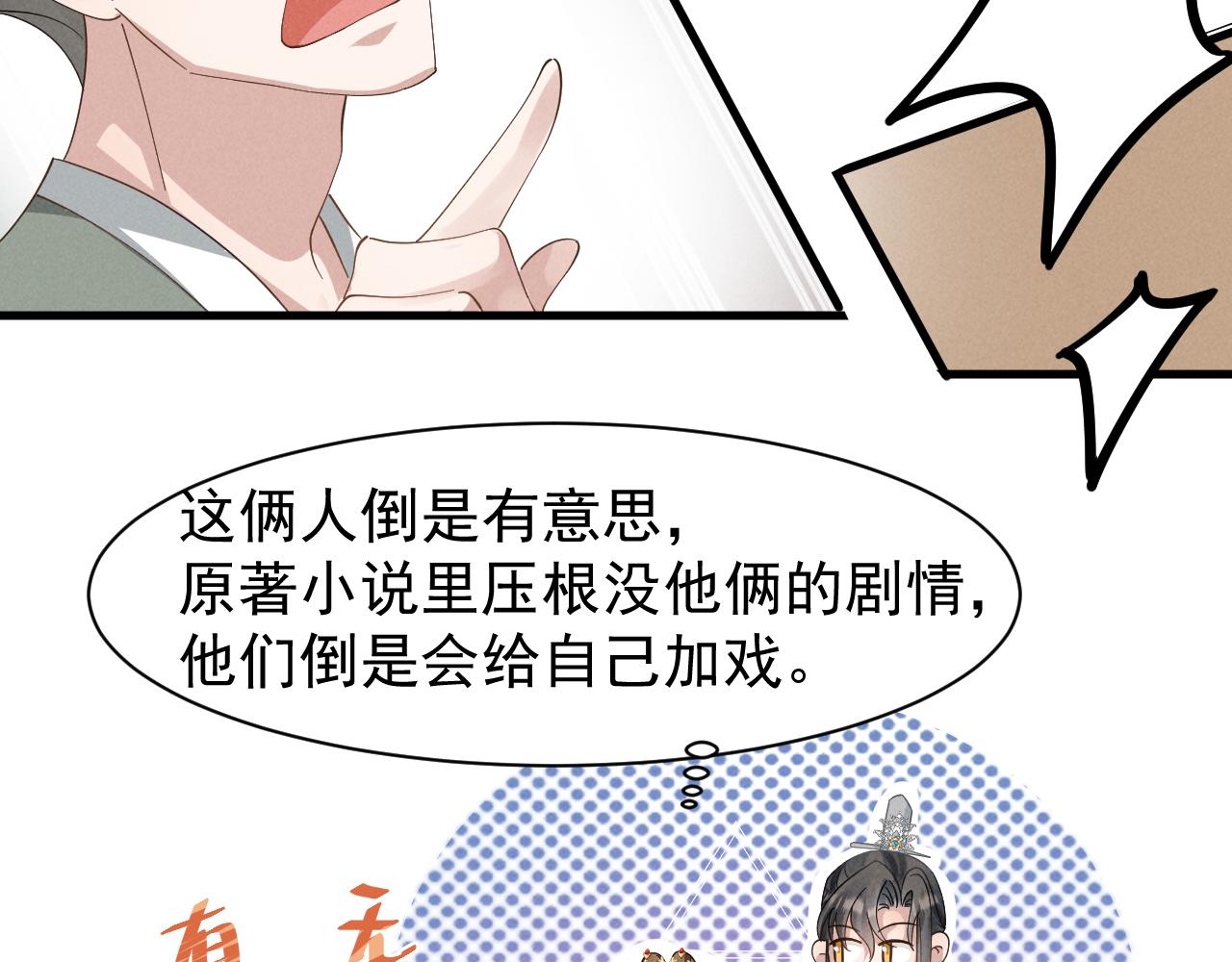 穿成恶毒女配后逆天改命漫画,第9话 我来证明给你看！2图