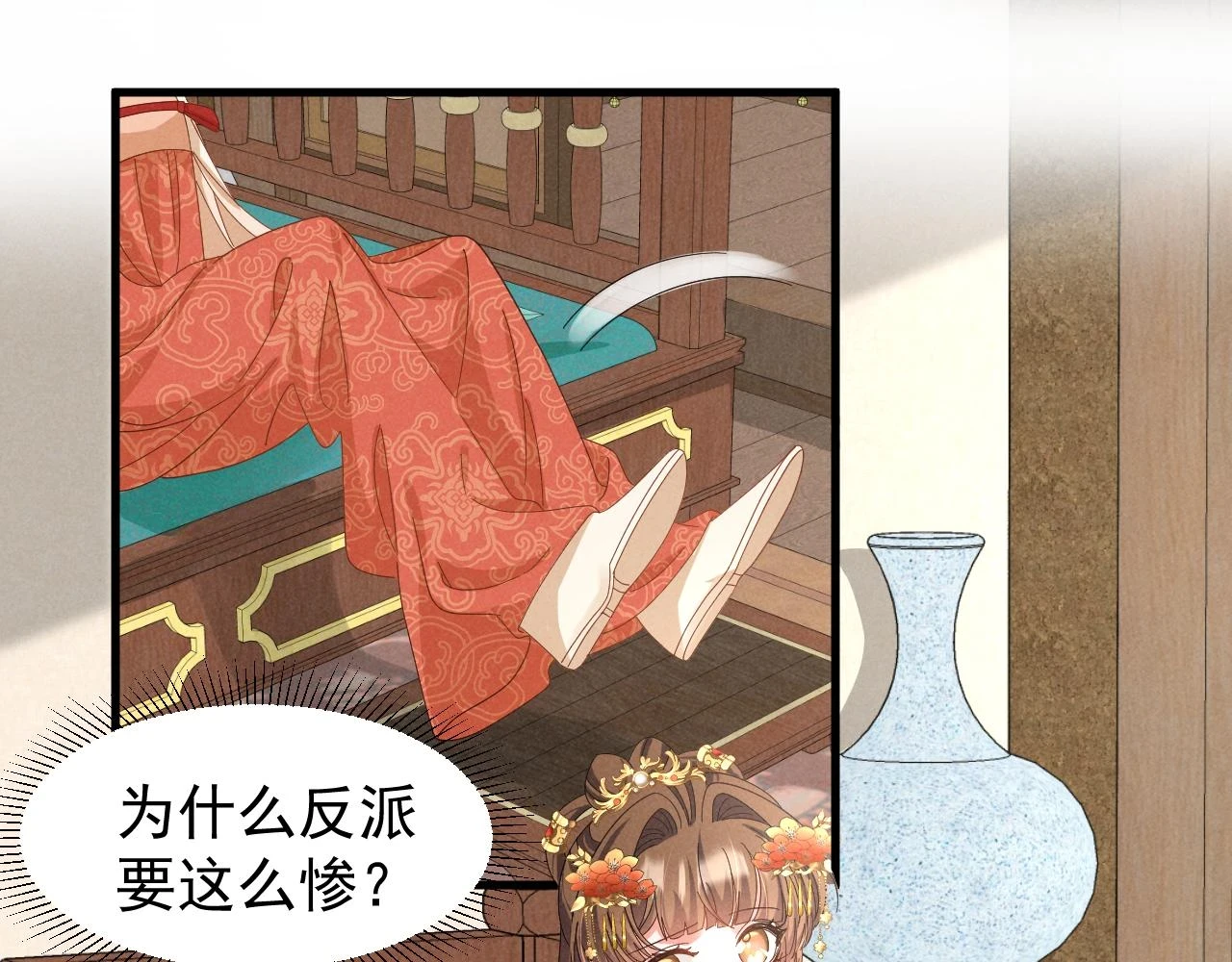 穿成恶毒女配后被男主们偷听心声漫画,第24话 中原红红1图