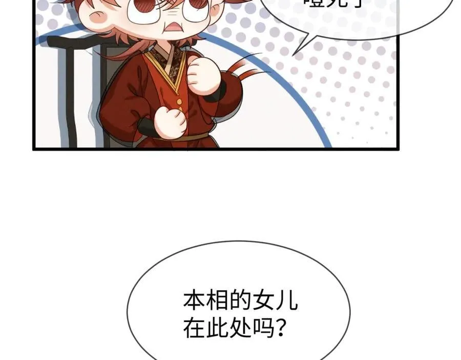 穿成恶毒女配后只想当咸鱼漫画,第69话 爹，说的都对！1图