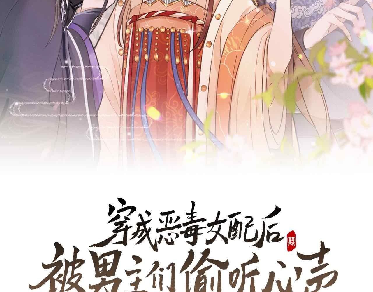 穿成恶毒女配后被男主们偷听心声漫画,第14话 本王就这么配不上你？2图