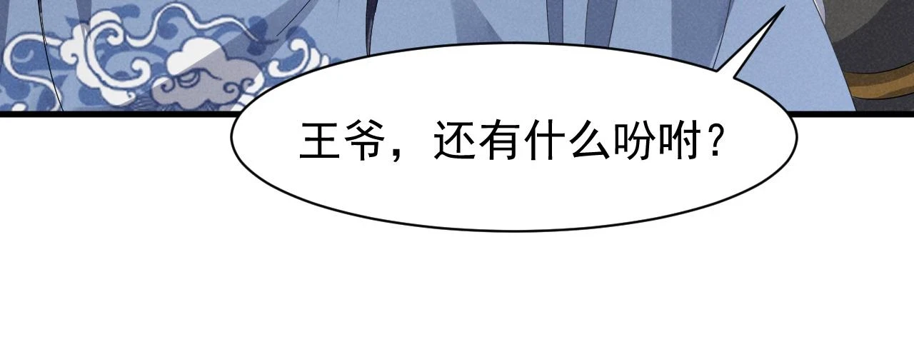 穿成恶毒女配后被男主们偷听心声免费阅读漫画,第21话 王爷不愧是王爷！2图