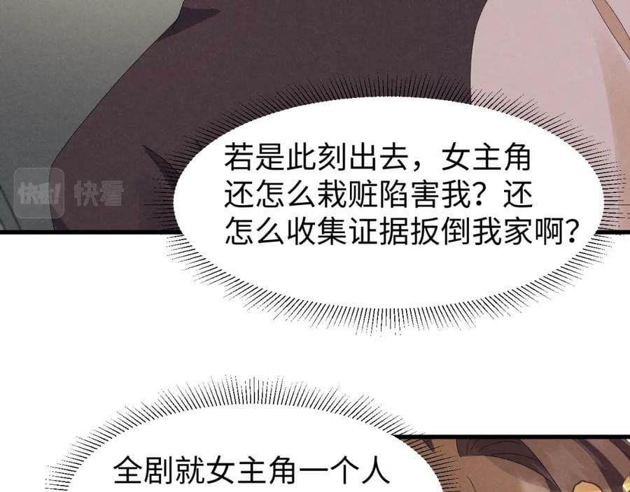 穿成恶毒女配后被男主们偷心结局漫画,第41话 剧情全靠我在撑！2图