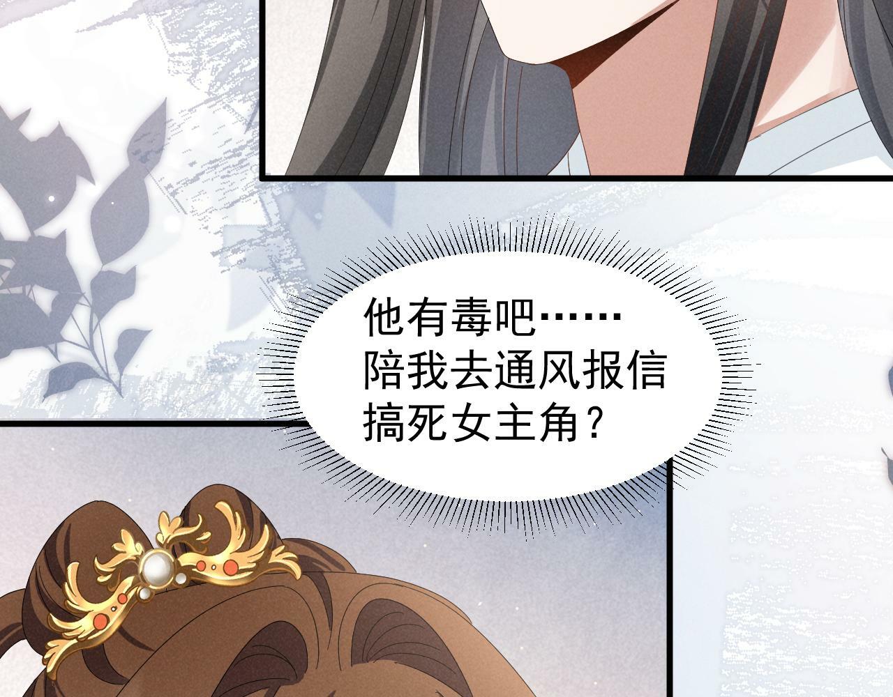 穿成恶毒女配后被男主们偷听心声漫画免费下拉式在线看完整漫画,第26话 他有毒吧......2图