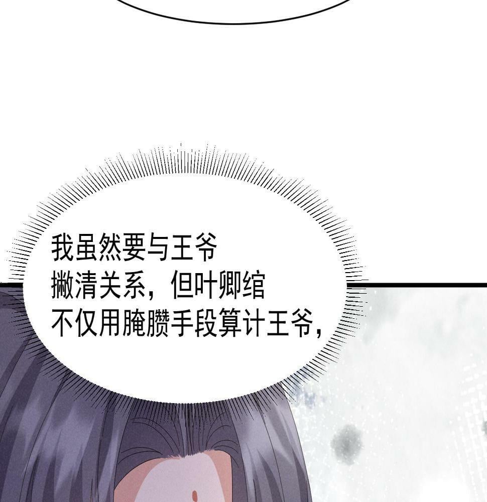 穿成恶毒女配后被男主们偷听心声漫画,第27话 感谢字幕......2图