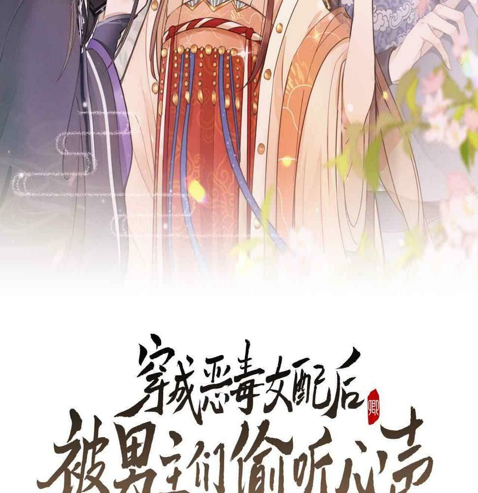 穿成恶毒女配后被男主们偷听心声漫画,第27话 感谢字幕......2图