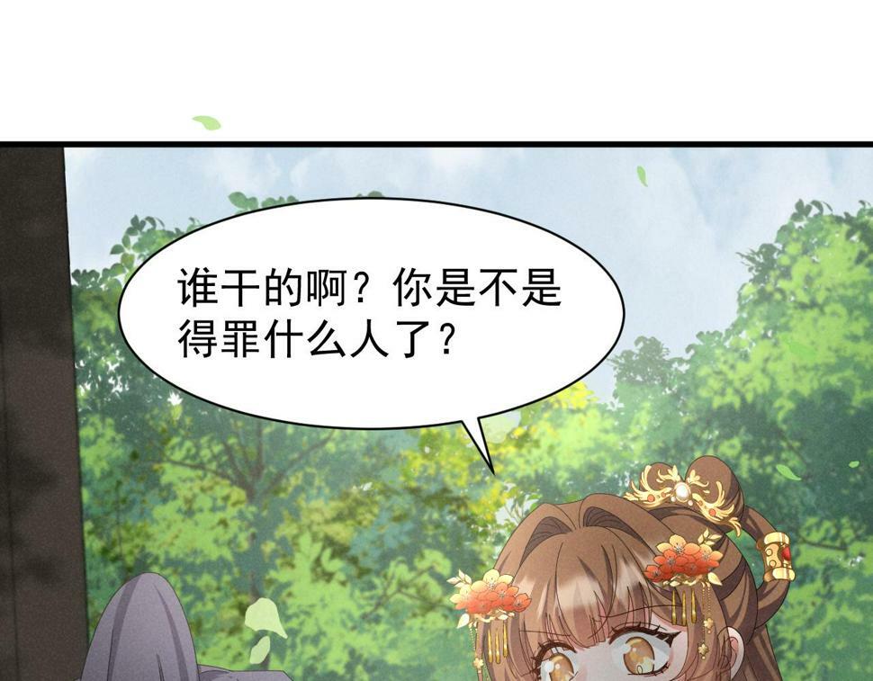 穿成恶毒女配后被男主们偷听心声9漫画,第29话 解救女主1图