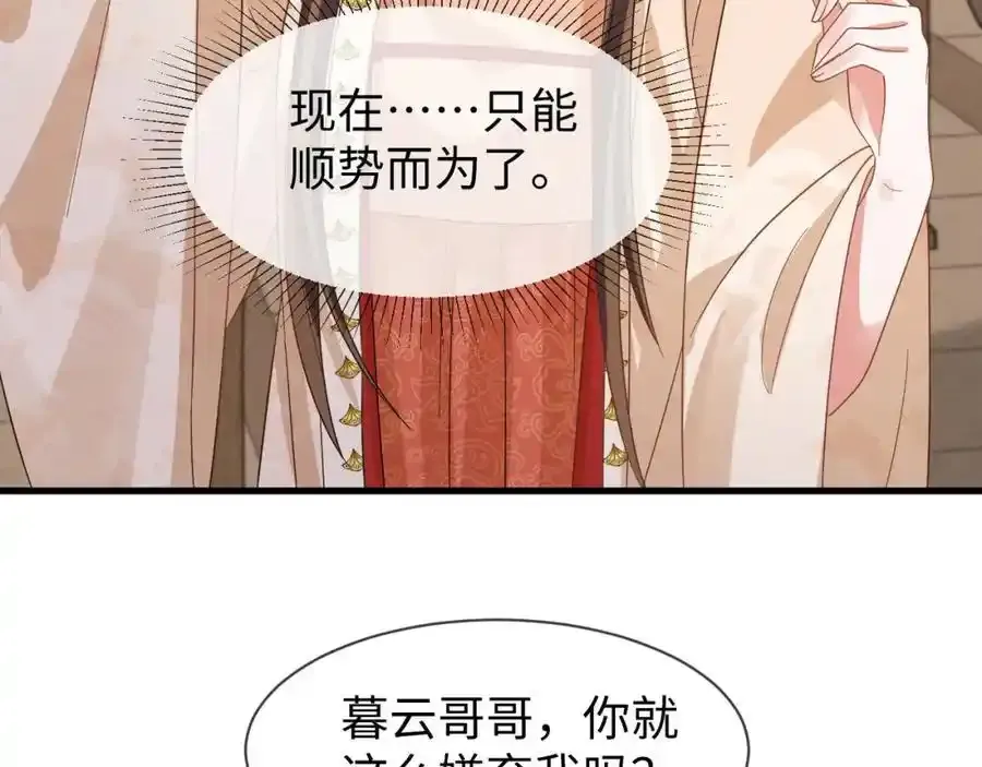 穿成恶毒女配后被男主们偷听心声漫画免费下拉式漫画,第57话 他…亲了我？2图