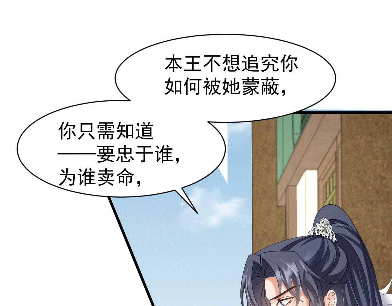 穿成恶毒女配后被男主们偷听心声凉风有意漫画,第21话 王爷不愧是王爷！2图