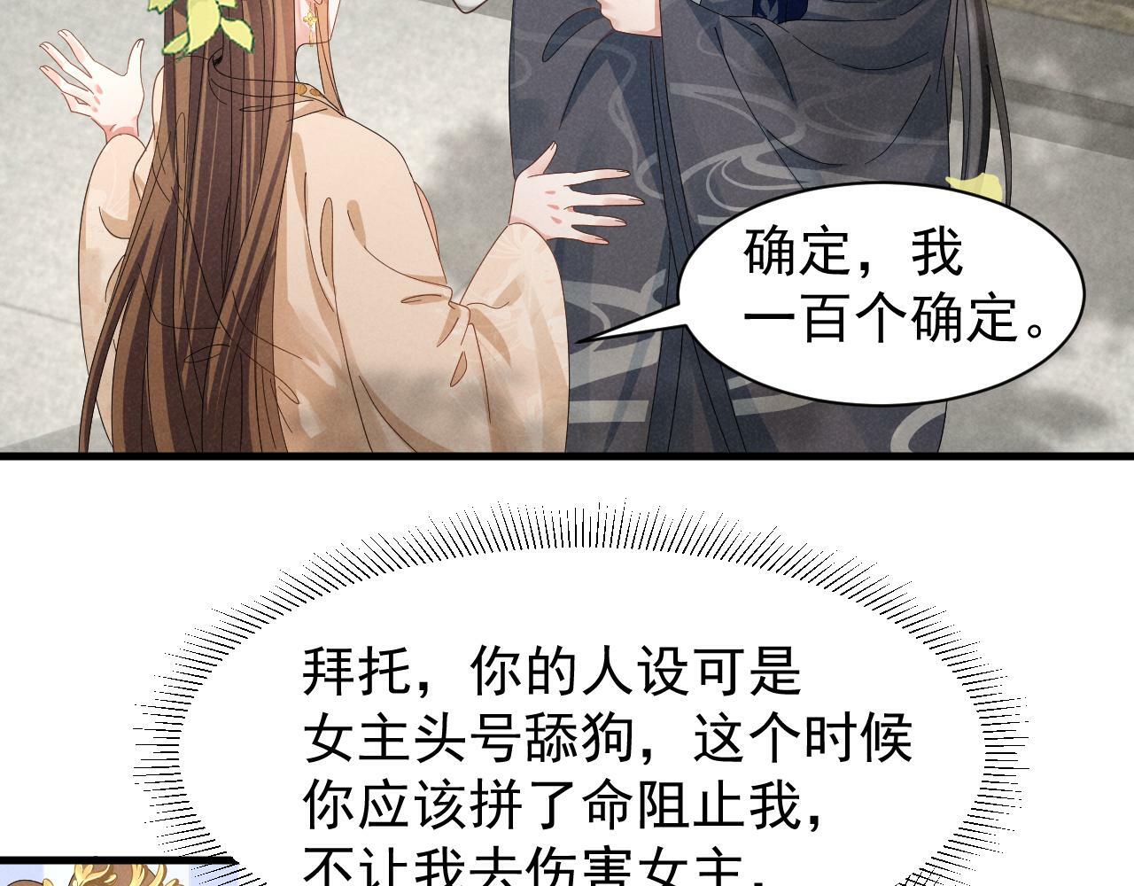 穿成恶毒女配后被男主们偷听心声漫画免费下拉式在线看完整漫画,第26话 他有毒吧......1图