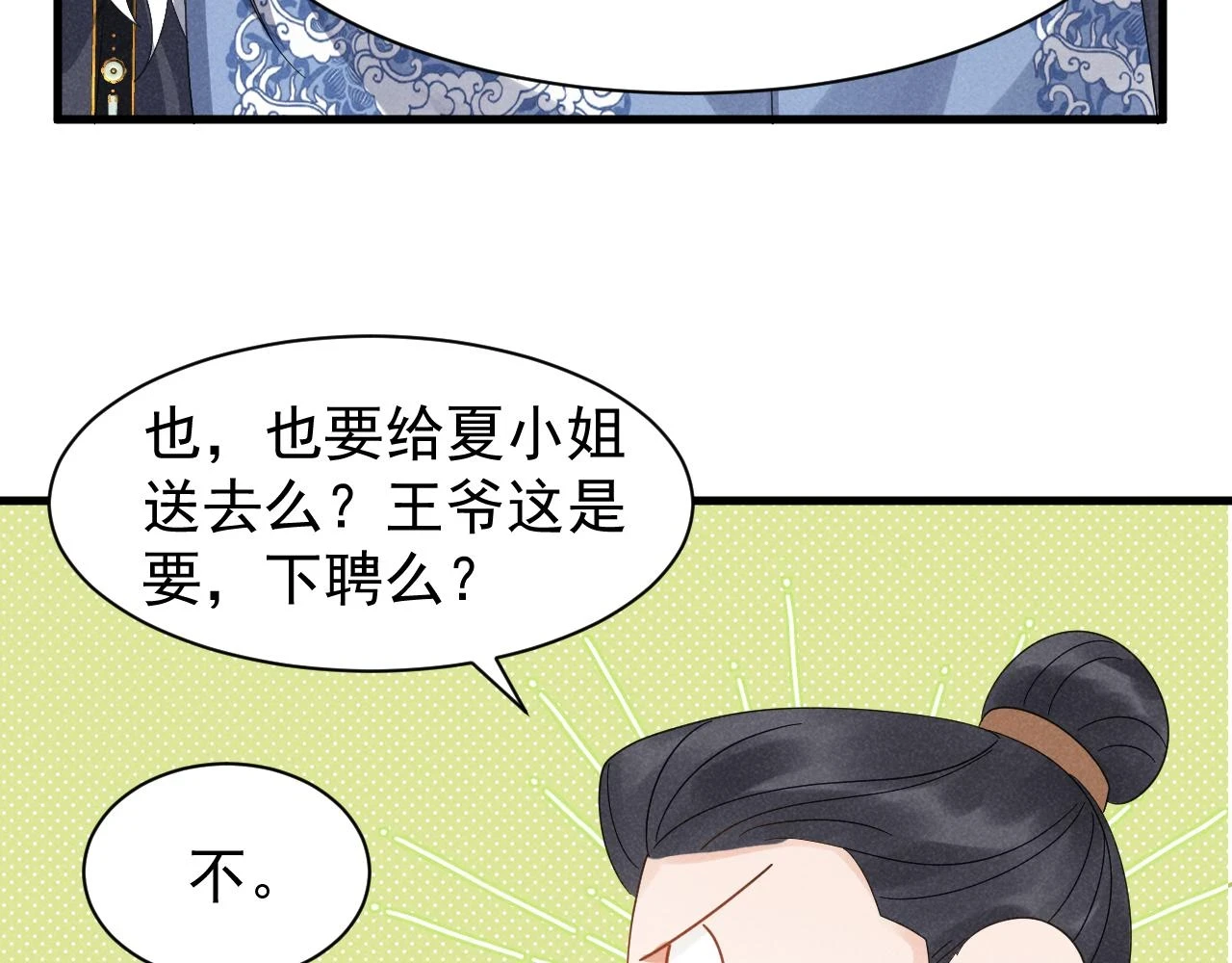 穿成恶毒女配后被男主们偷听心声免费阅读漫画,第21话 王爷不愧是王爷！1图