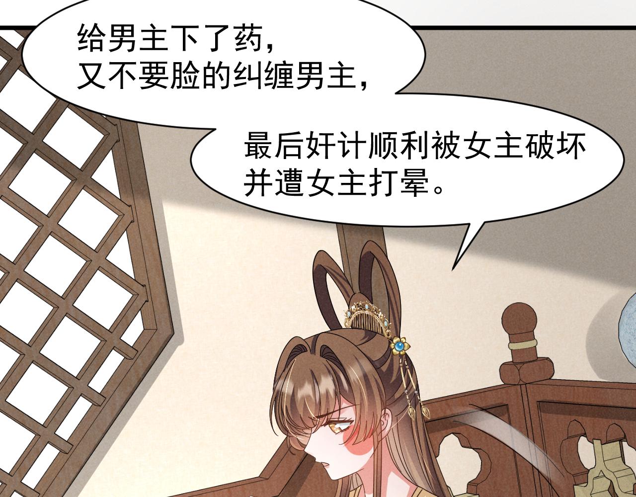 穿成恶毒女配却有五个大佬漫画,第20话 下药剧情完美杀青！1图