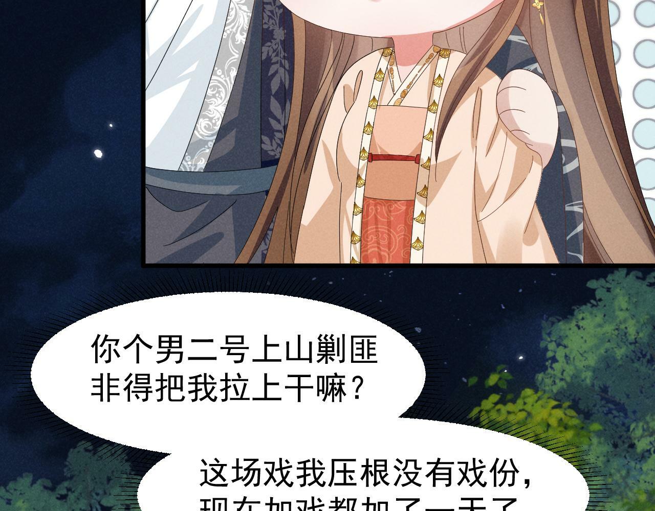 穿成恶毒女配后只想当咸鱼漫画,第33话 不可以影响剧情！2图