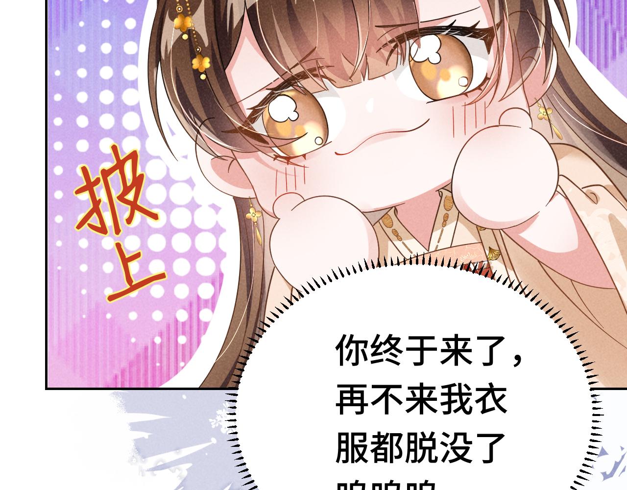 穿成恶毒女配后被男主们偷听心声漫画免费漫画,第3话 他怎么还不踹我？？？2图