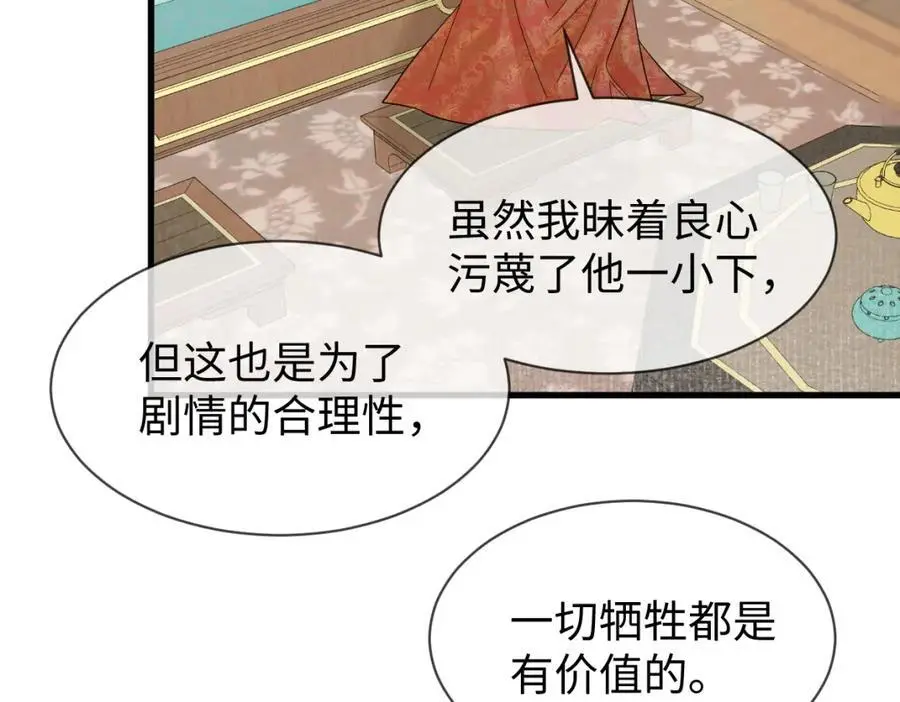 穿成恶毒女配后只想当咸鱼漫画,第64话 这谁还玩的过她啊2图