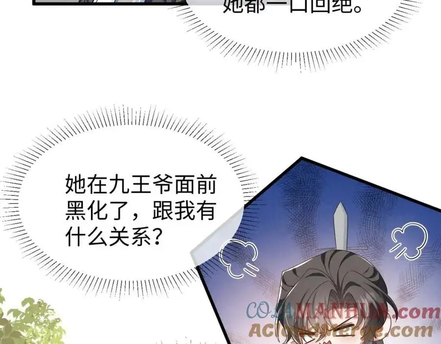 穿成恶毒女配后被男主们偷听心声6漫画漫画,第67话 这垃圾台词我要吐了1图