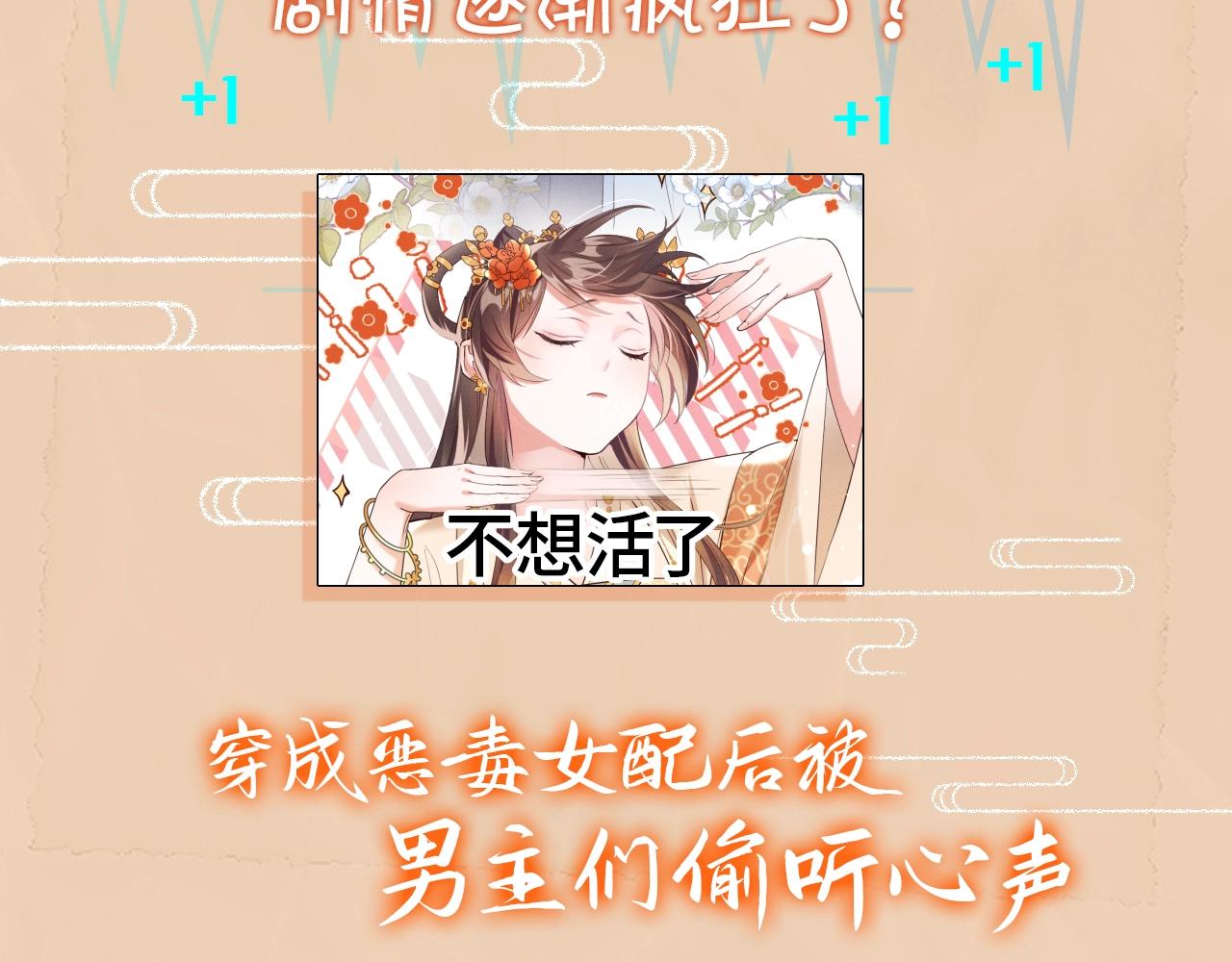 穿成恶毒女配后被男主们偷听心声凉风有意抖音漫画漫画,预热 谁说有金手指就能逆袭1图