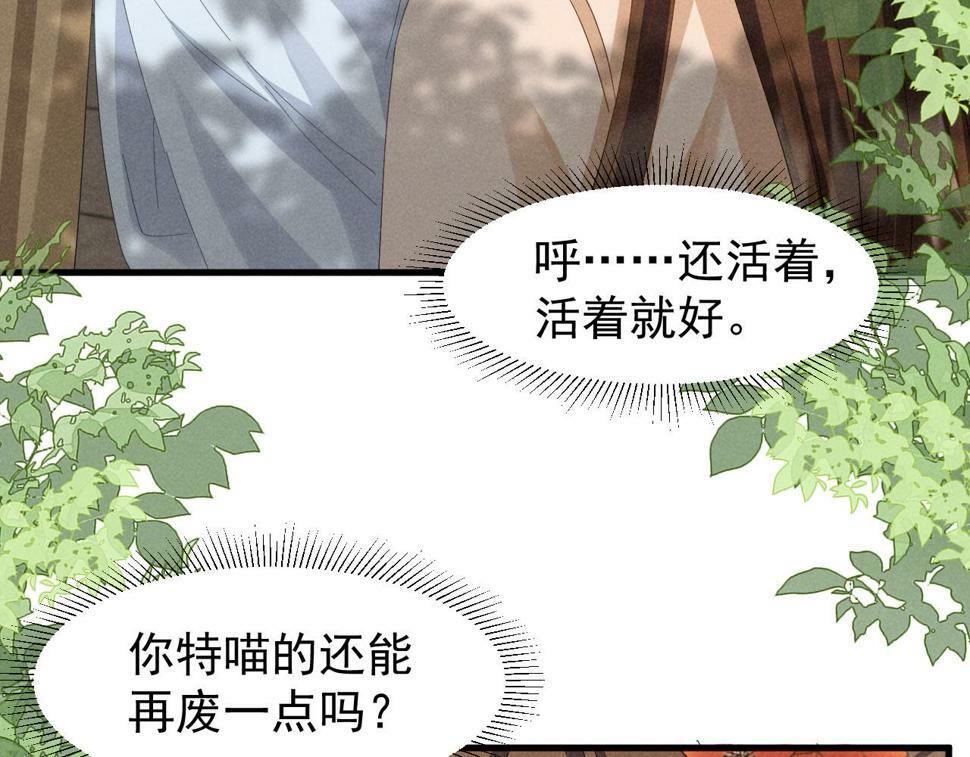 穿成恶毒女配后被男主们偷听心声动漫漫画,第29话 解救女主2图