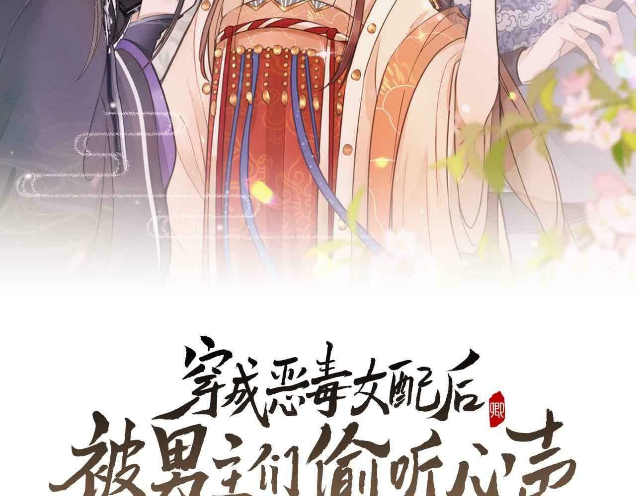 穿成恶毒女配后被男主们偷听心声漫画,第26话 他有毒吧......2图