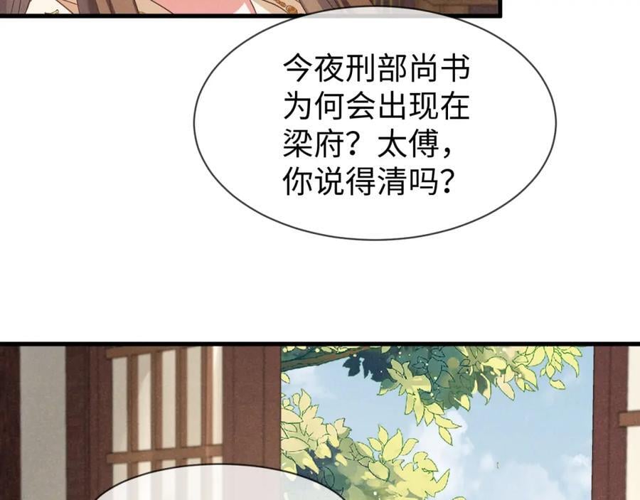 穿成恶毒女配后被男主们偷听心声6漫画漫画,第53话 放开她！2图