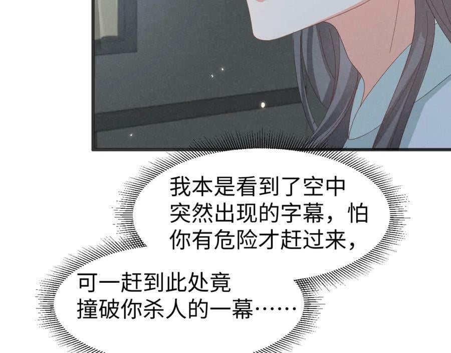 穿成恶毒女配后被男主们偷心漫画,第37话 摸够了吗？1图