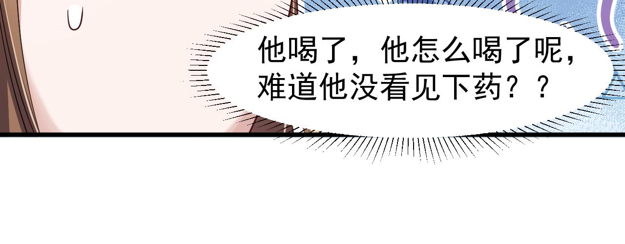 穿成恶毒女配后漫画,第17话 你给我下了什么药？2图