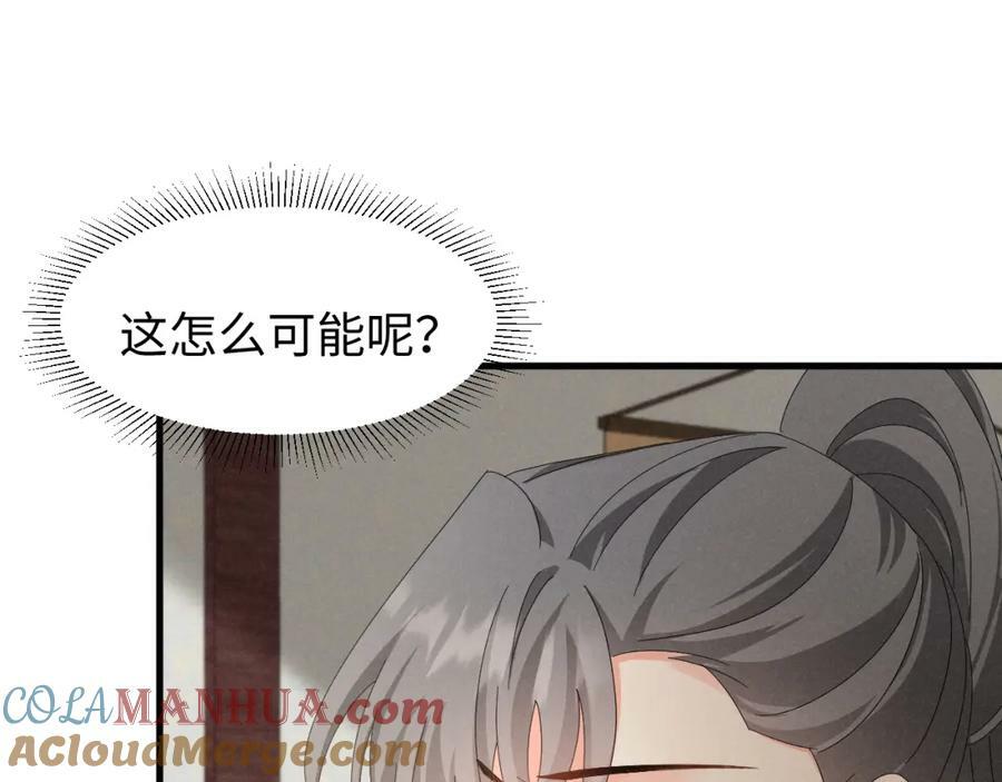 穿成恶毒女配后被男主们偷听心声女主和谁在一起了漫画,第40话 岂有此理！2图