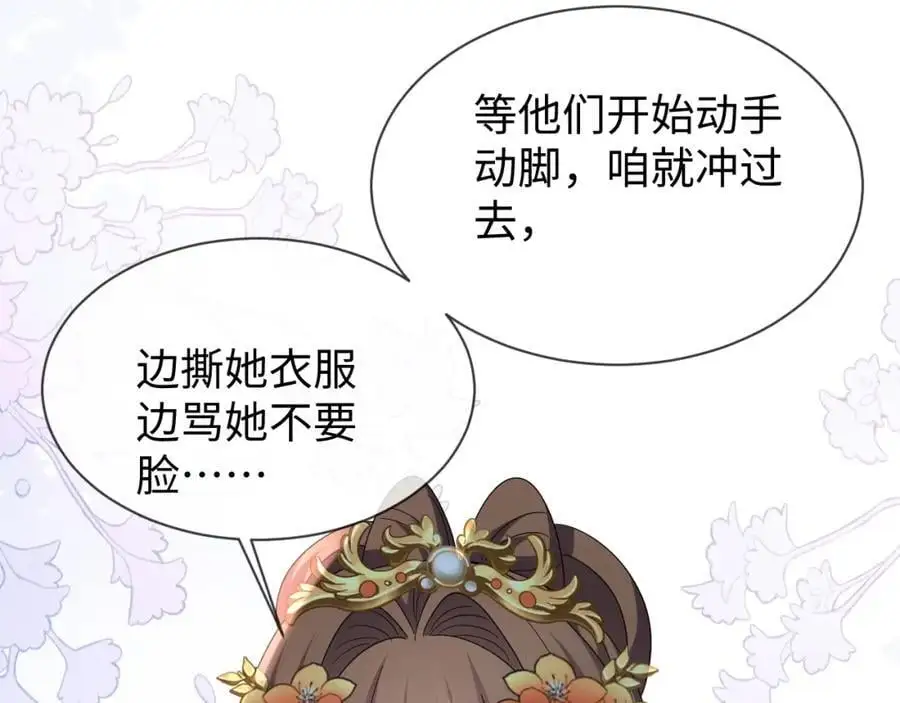 穿成恶毒女配后被男主们偷听心声9漫画,第61话 三个男人一台戏2图