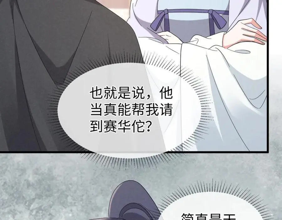 穿成恶毒女配后被男主们偷听心声无广告漫画,第66话 难道这就是女主光环？2图