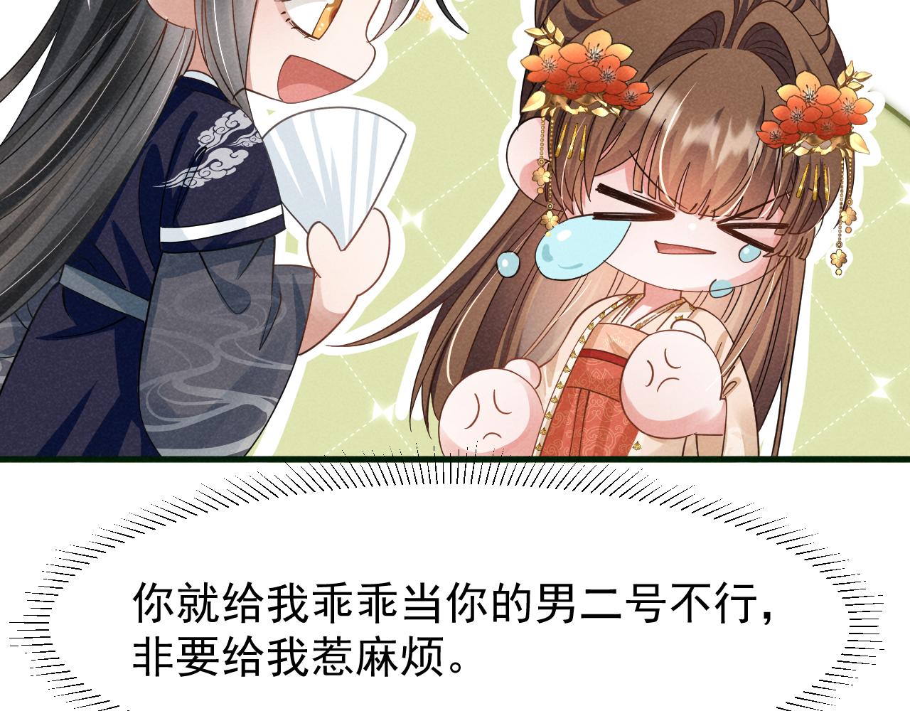 穿成恶毒女配后被男主们偷听心声凉风有意漫画,第11话 好戏就要开场咯！1图