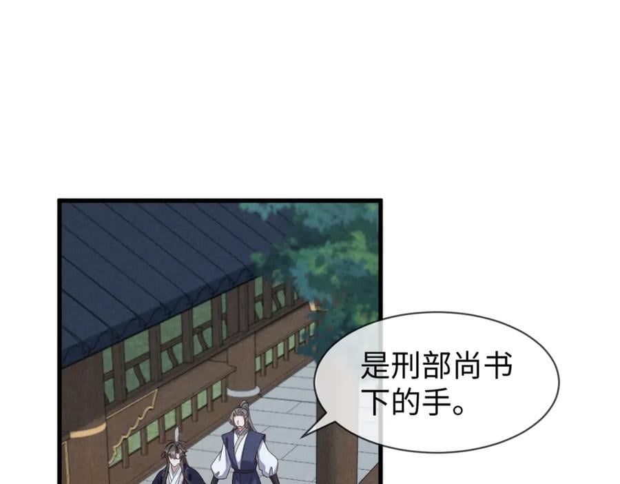 穿成恶毒女配后被男主们偷听漫画漫画,第54话 绝不能再让她误会了！2图