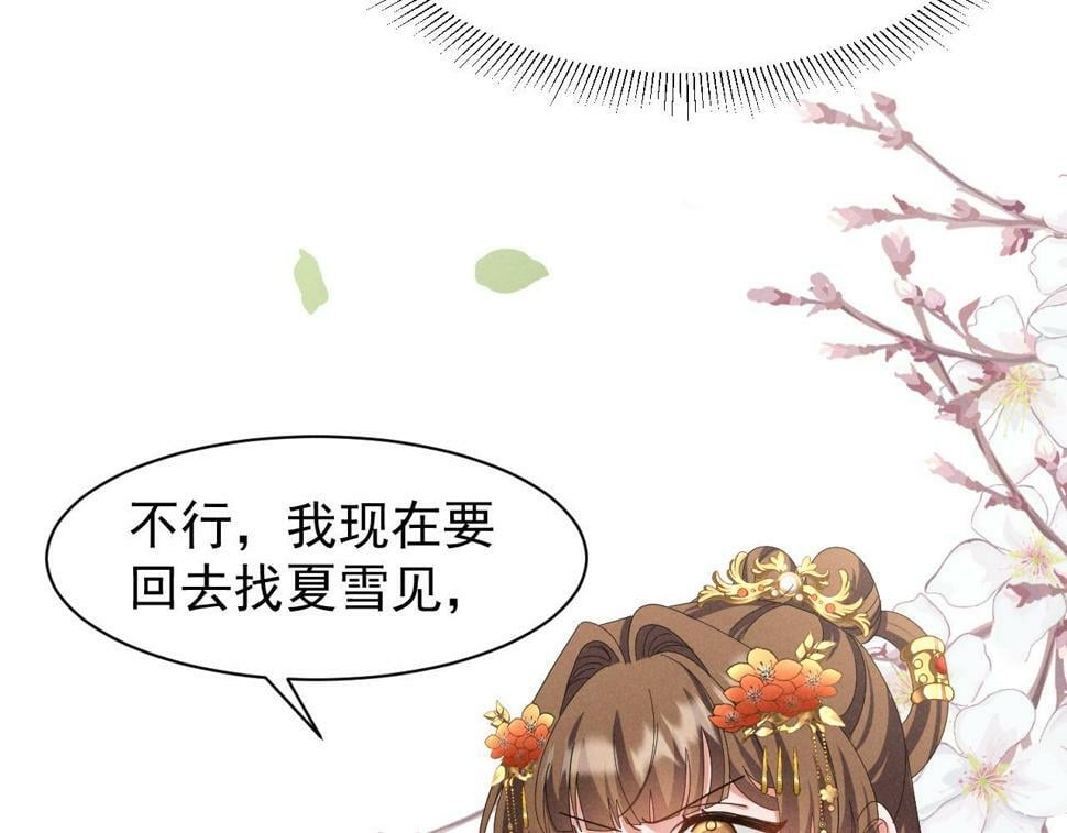 穿成恶毒女配后我摆烂了漫画,第28话 为了剧情，我豁出去了！2图