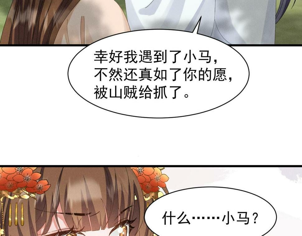 穿成恶毒女配的漫画漫画,第30话 不愧是女主1图