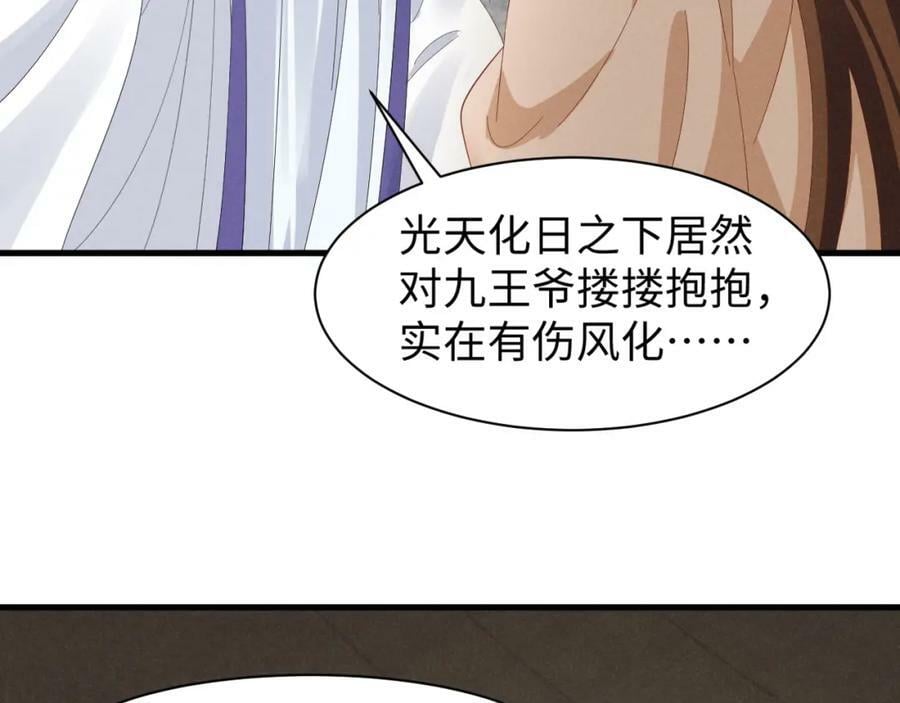 穿成恶毒女配后被男主们偷听漫画漫画,第44话 这货莫非不是男主？2图