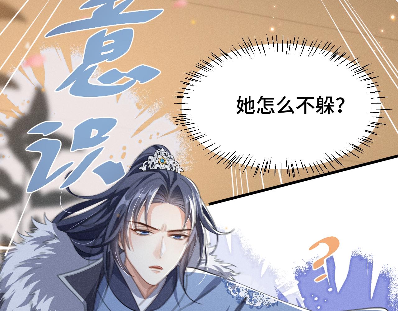 穿成恶毒女配后被男主们偷听心声6漫画漫画,第6话 本王绝不服从这样的命运！2图