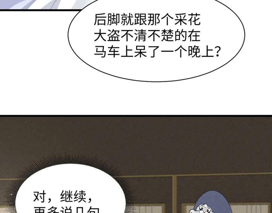 穿成恶毒女配后被男主们偷听心声免费阅读漫画,第44话 这货莫非不是男主？1图