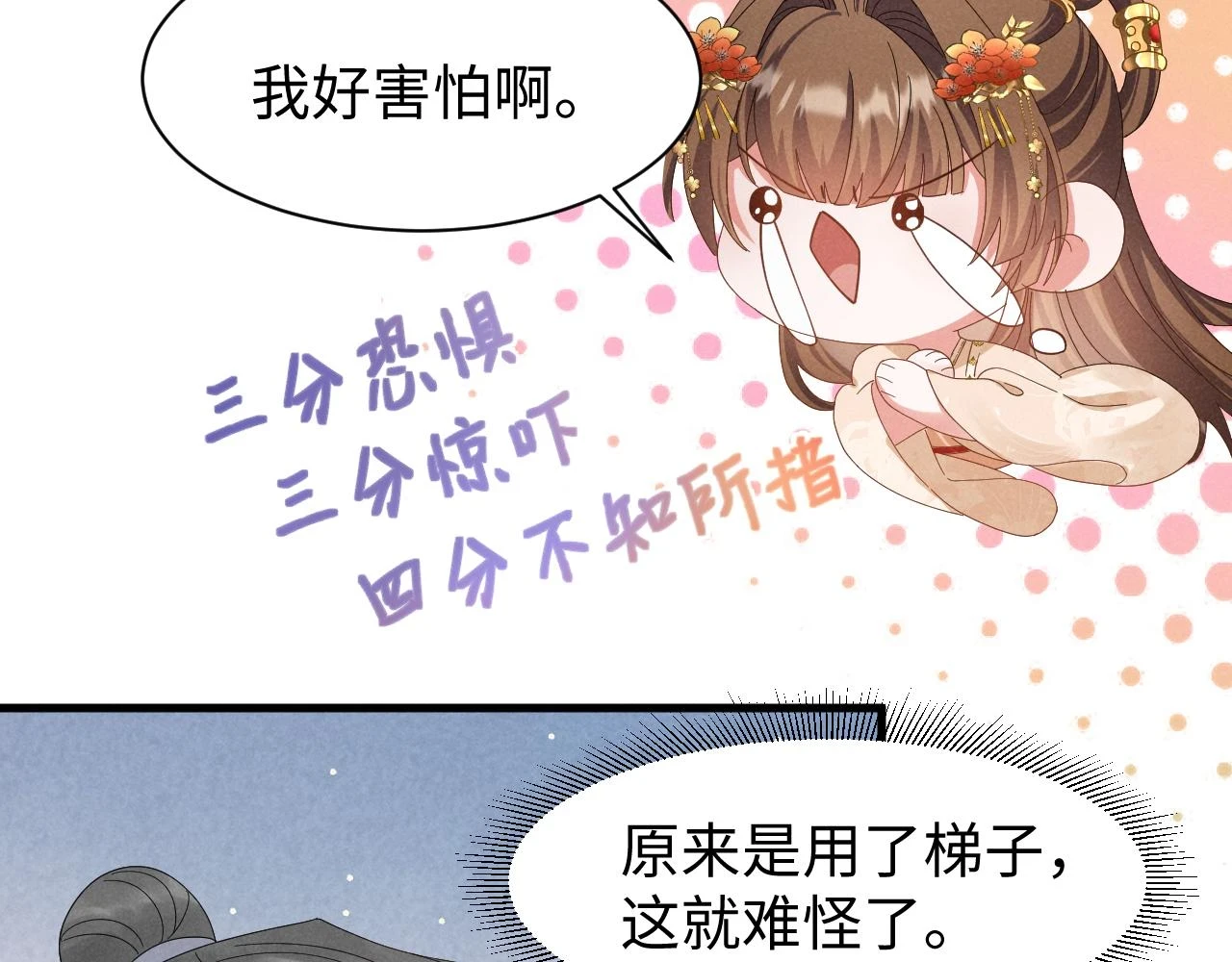 穿成恶毒女配后被男主们偷听心声漫画,第24话 中原红红2图