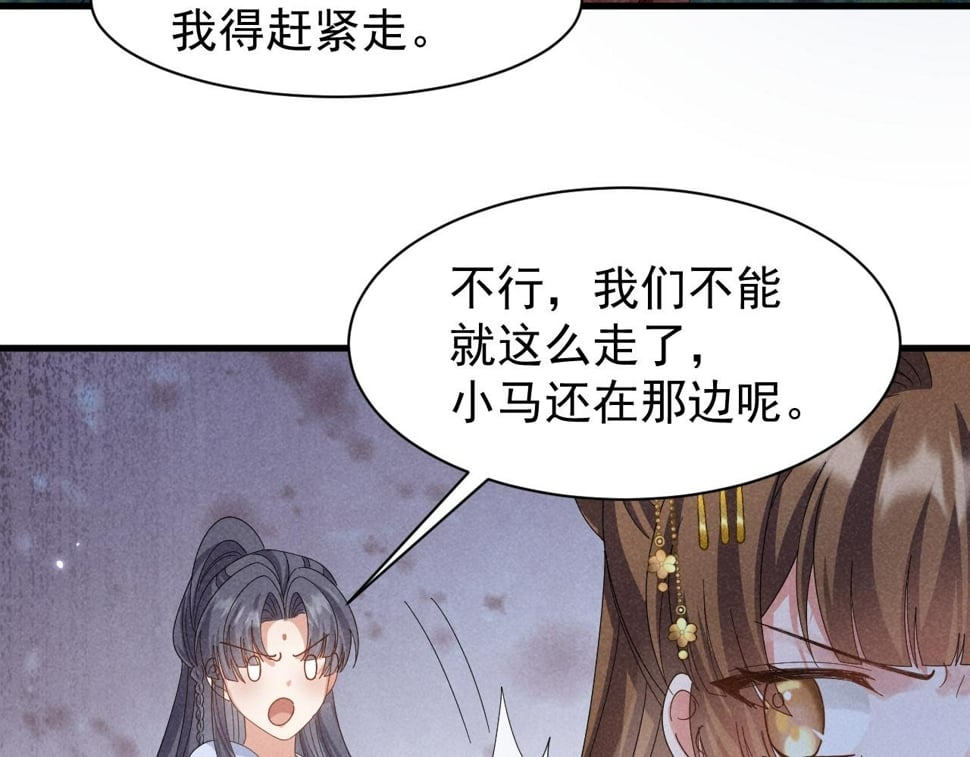 穿成恶毒女配被男主偷听心声漫画漫画,第31话 剧情给掰回来了！1图