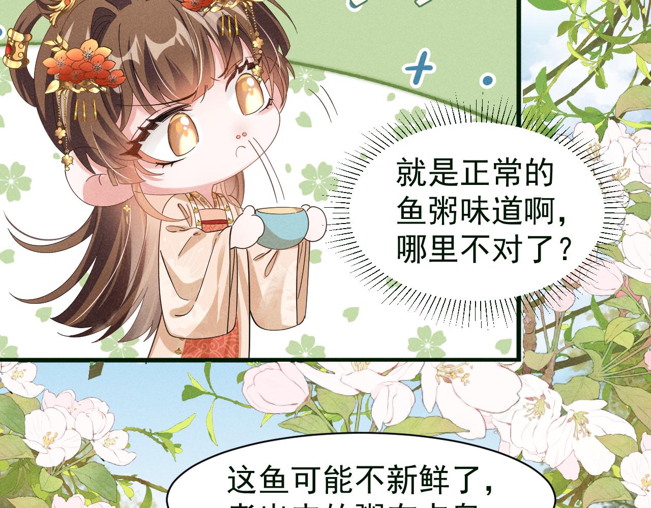 穿成恶毒女配后我摆烂了漫画,第8话 柳晟，你大爷的！1图