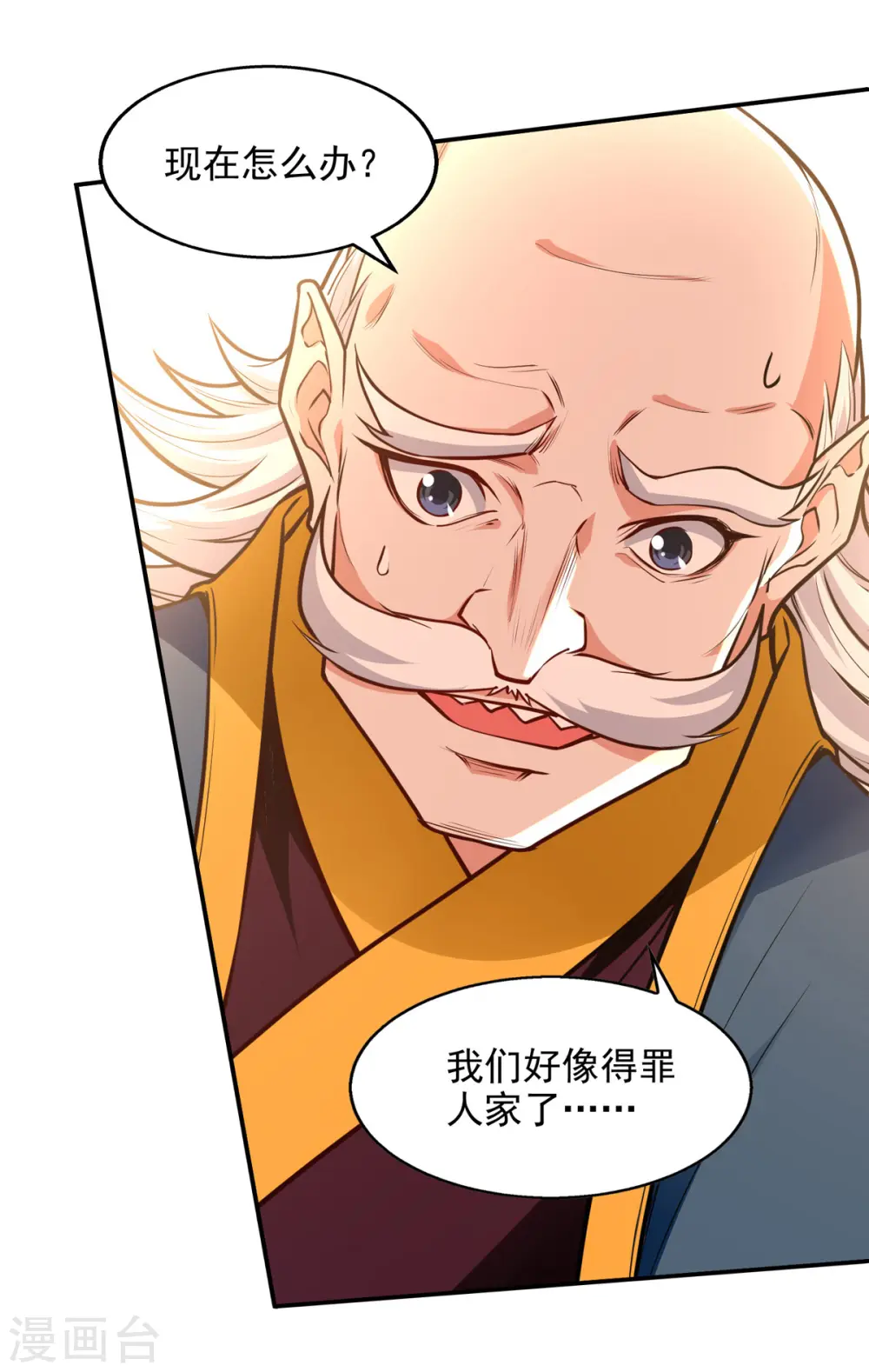 逆天至尊动漫在线观看全集免费播放星辰影院不卡完整免费版漫画,第161话 你看我是谁2图