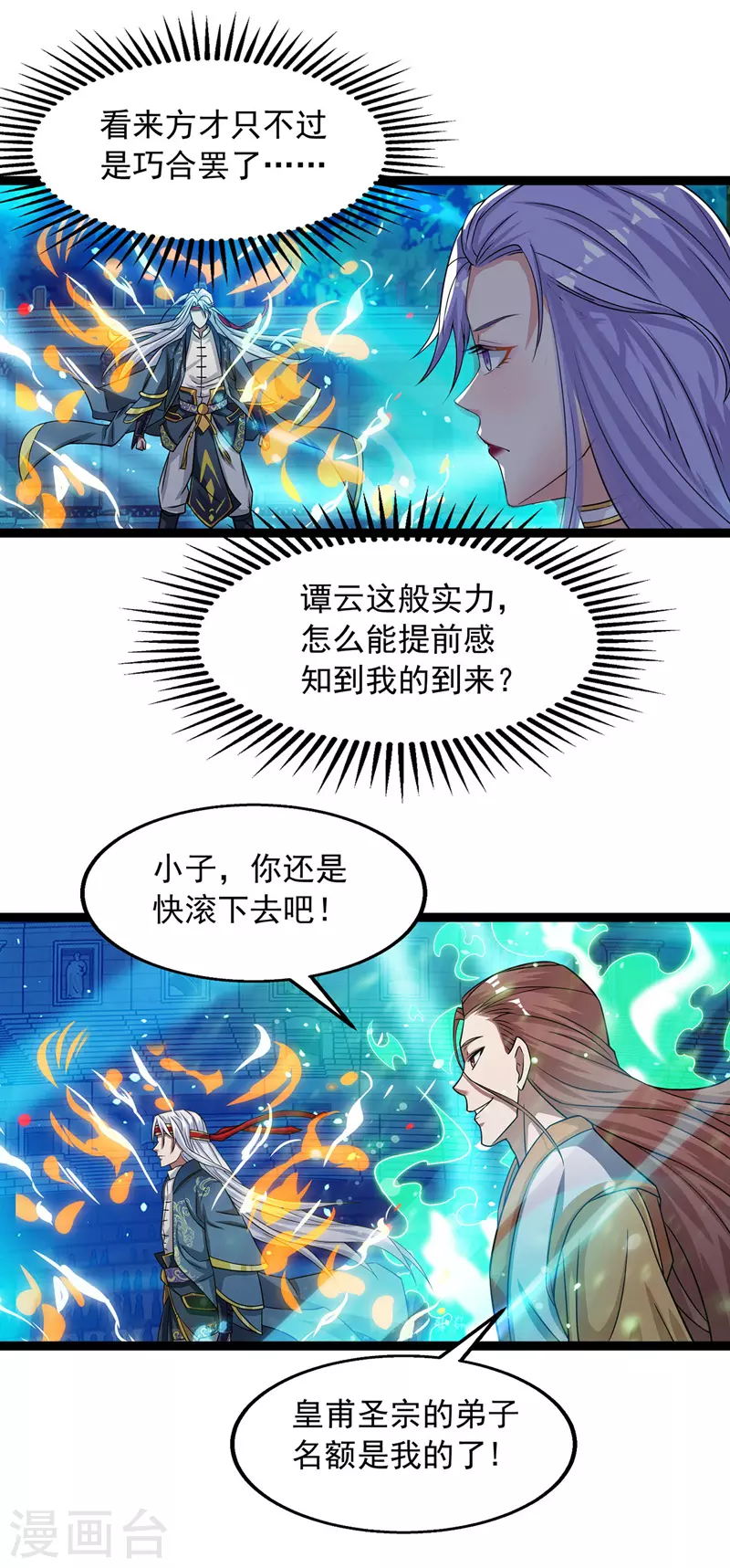 逆天至尊穆梦呓漫画,第14话 突破2图