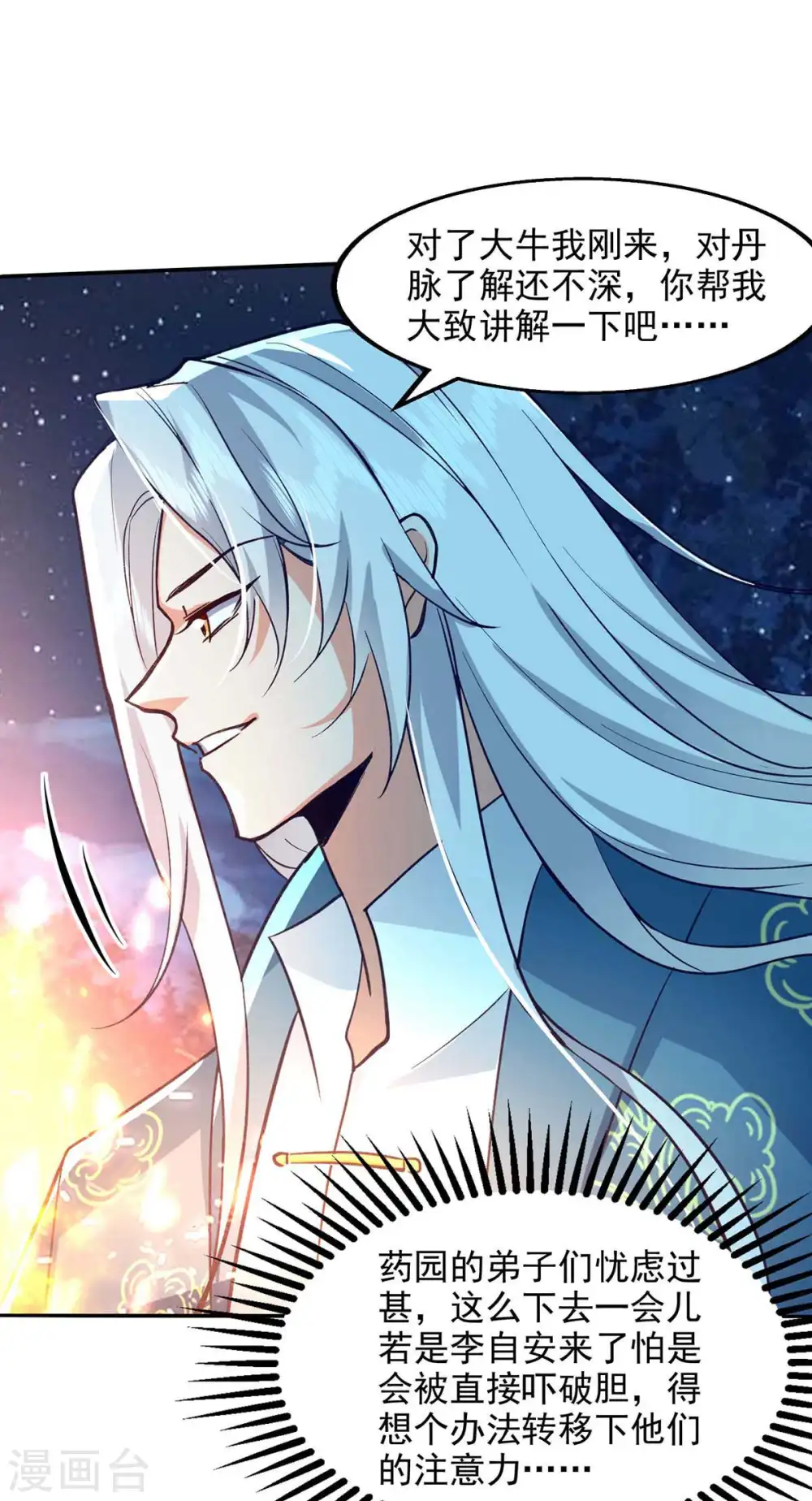 逆天至尊穆梦呓漫画,第105话 永恒之地2图