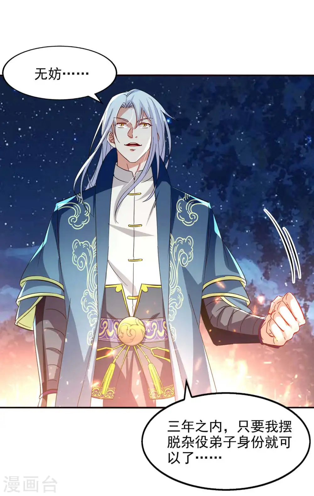 逆天至尊穆梦呓漫画,第105话 永恒之地1图