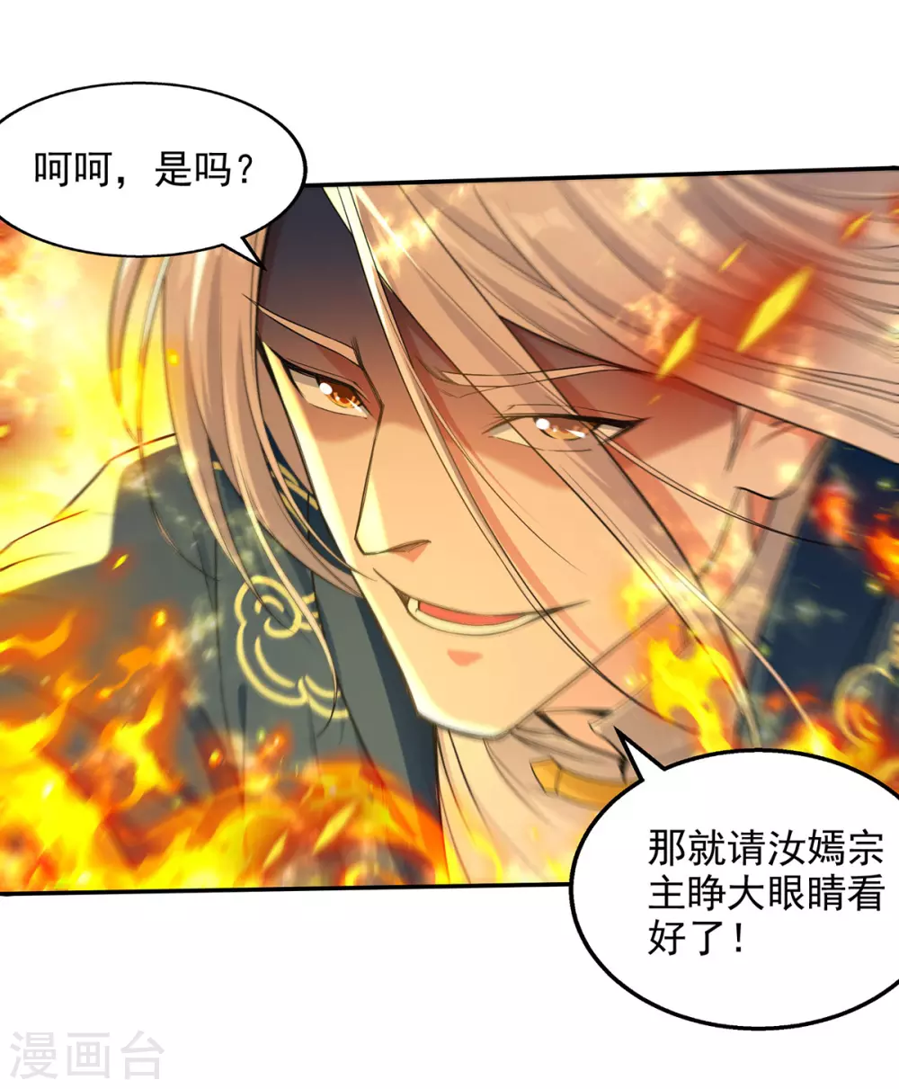 逆天至尊穆梦呓漫画,第213话 地火丹2图
