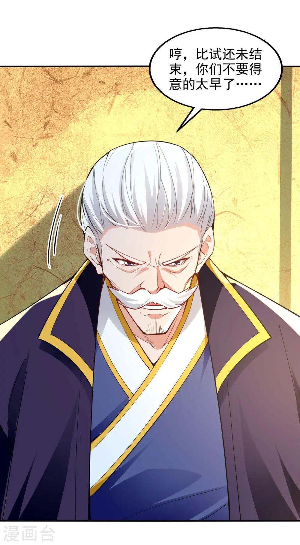 逆天至尊动漫在线观看全集免费播放星辰影院不卡完整免费版漫画,第209话 诬陷1图