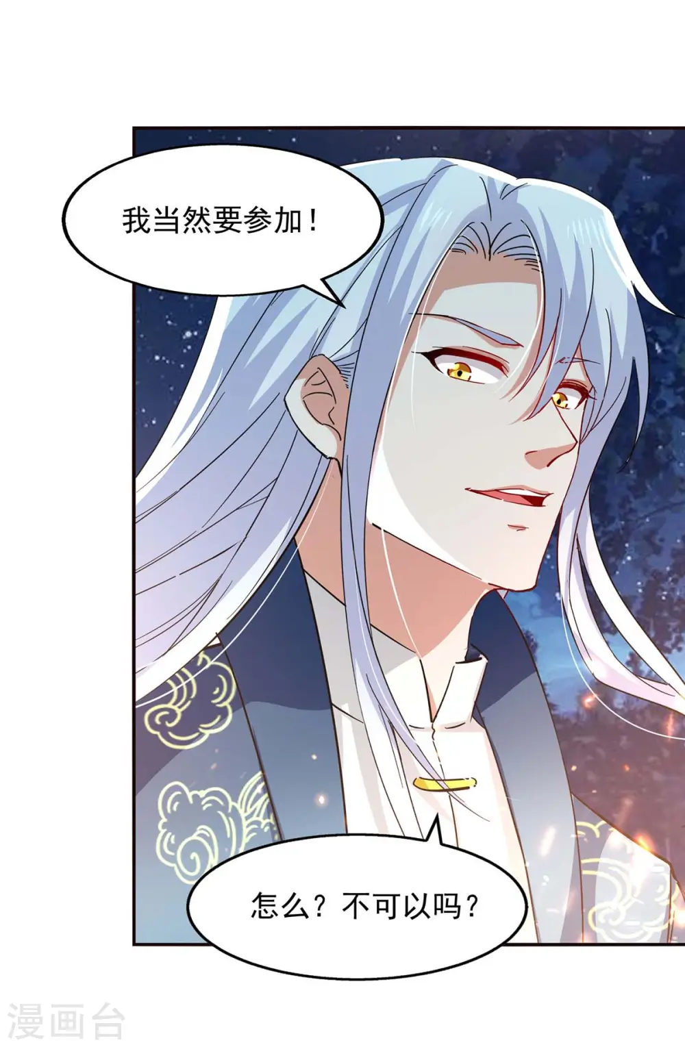 逆天至尊穆梦呓漫画,第105话 永恒之地1图