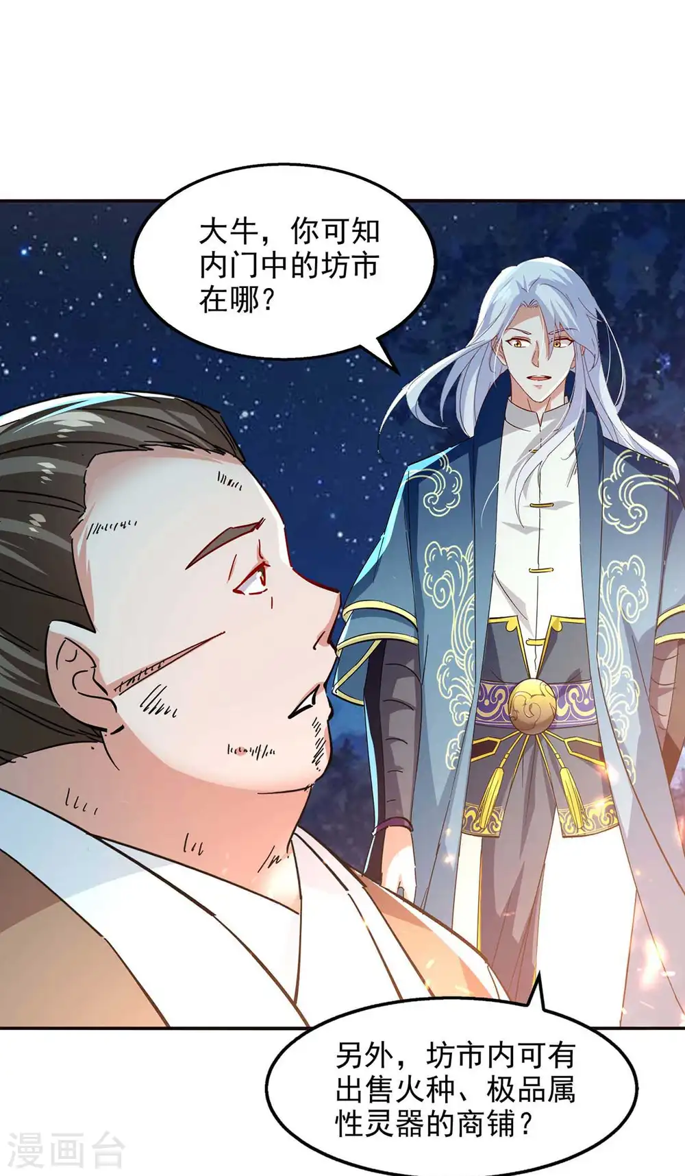 逆天至尊穆梦呓漫画,第105话 永恒之地2图