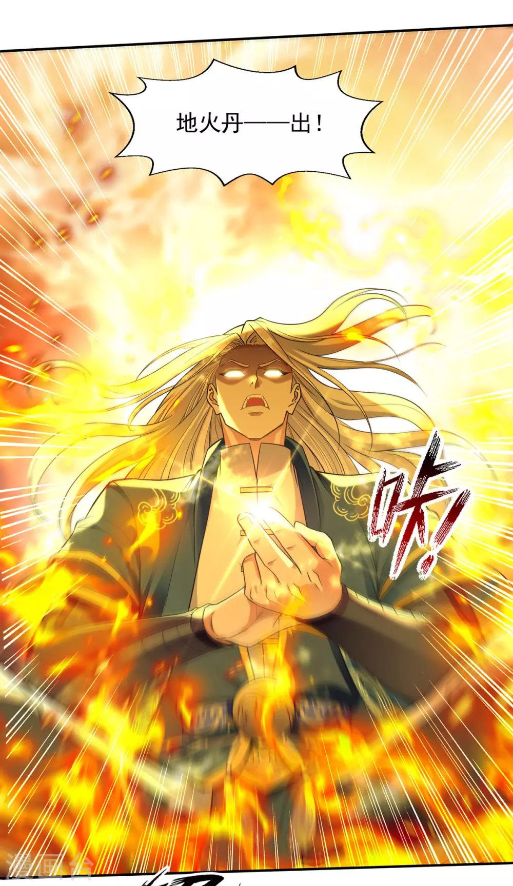 逆天至尊穆梦呓漫画,第213话 地火丹1图