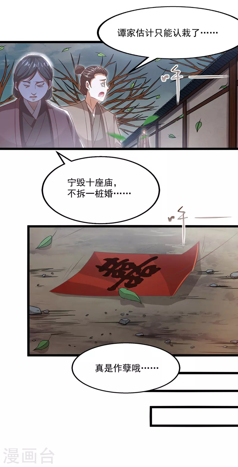 逆天至尊动漫在线观看全集免费播放星辰影院不卡完整免费版漫画,第9话 掳走玉沁1图