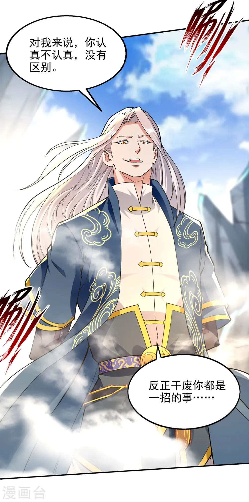 逆天至尊穆梦呓漫画,第201话 风雨欲来2图